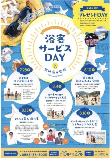 毎週イベント開催！浴客サービスデー