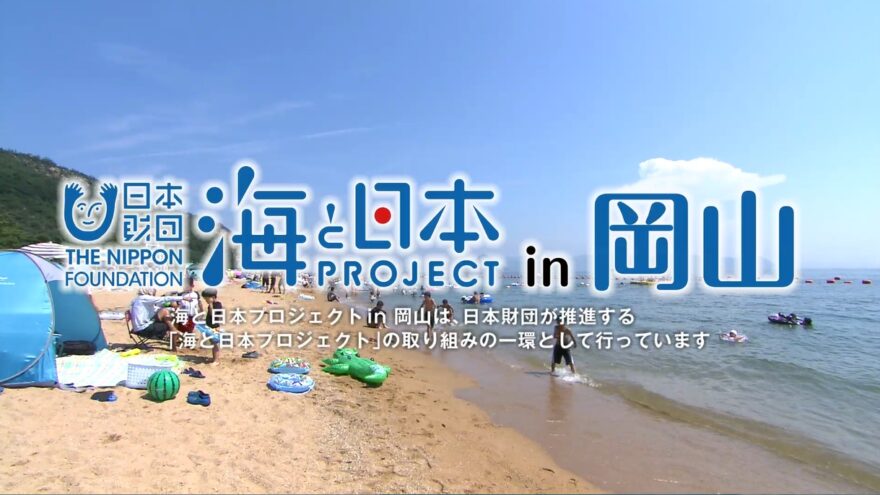 海と日本プロジェクトin岡山のミニ番組情報！8月放送予定を紹介！