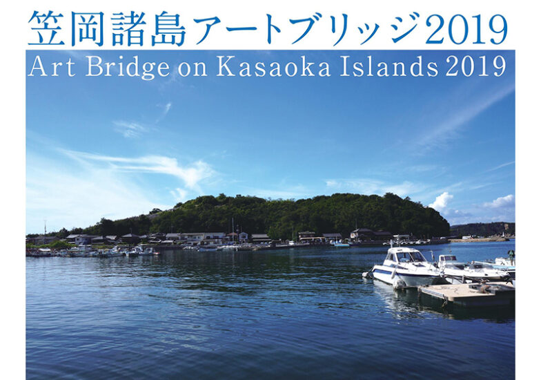 笠岡諸島の魅力発信イベントに参加しよう！