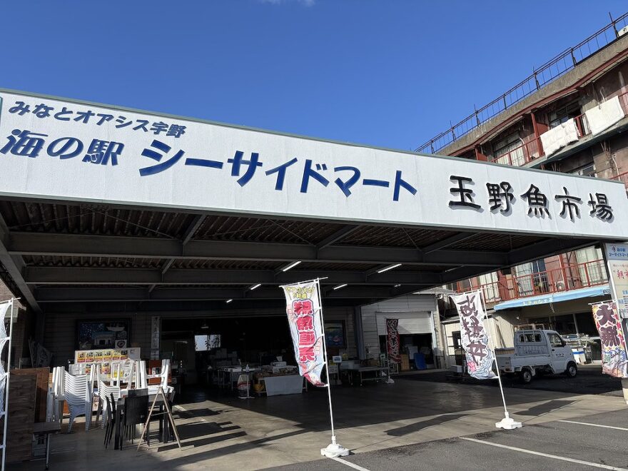 獲れぴちの魚介を買って、食べるならここ