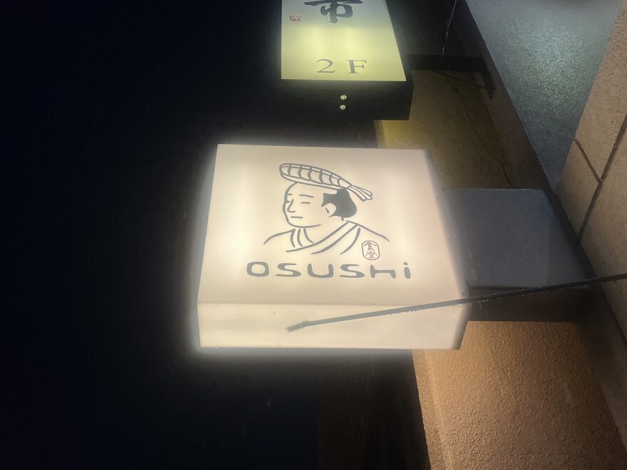 寿司×居酒屋料理　“回らない”本格寿司をカジュアルに！